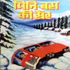 Mini Bus Ki Sair (Pages 196)