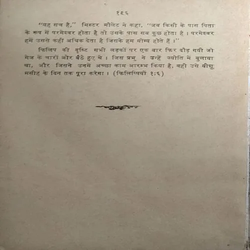 Mini Bus Ki Sair (Pages 196)