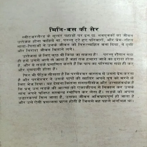 Mini Bus Ki Sair (Pages 196)