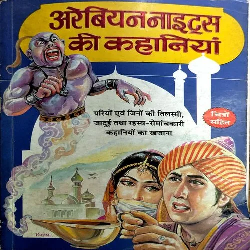 Arabian Nights Ki Kahaniyan (Pages 174)