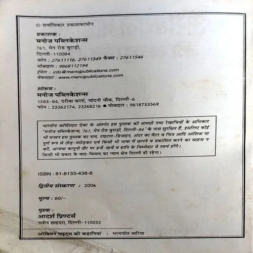 Document 37_34 Arabian Nights Ki Kahaniyan (Pages 174)