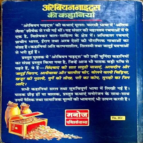 Document 37_36 Arabian Nights Ki Kahaniyan (Pages 174)