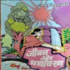 Jeevan Aur Paryavaran (Pages 30)