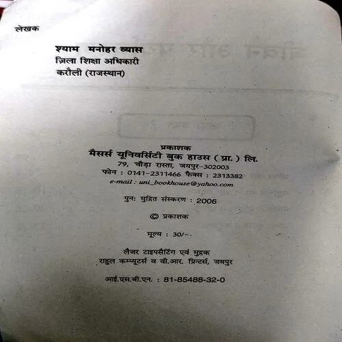 Jeevan Aur Paryavaran (Pages 30)