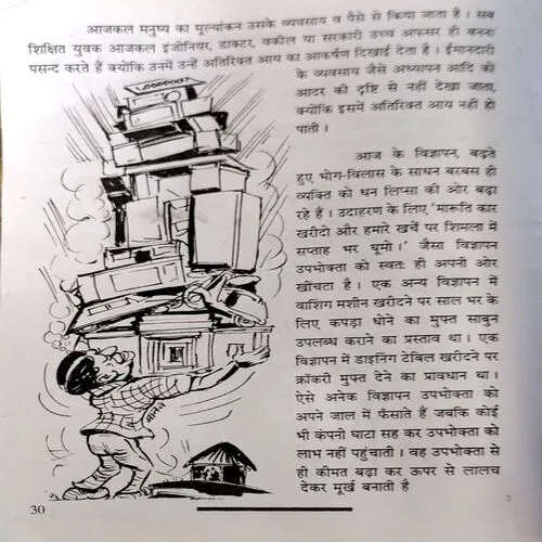 Jeevan Aur Paryavaran (Pages 30)