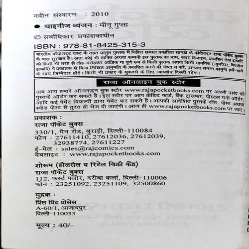 Document 37_42 Chinese Vyanjan (Pages 124)