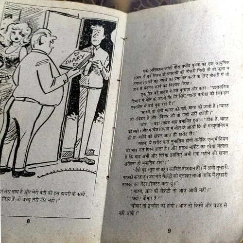 Albeli Duniya (pages 238) (Surendra Mohan Pathak)