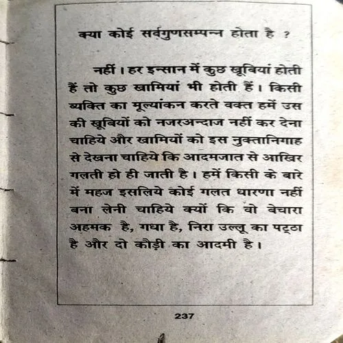 Albeli Duniya (pages 238) (Surendra Mohan Pathak)