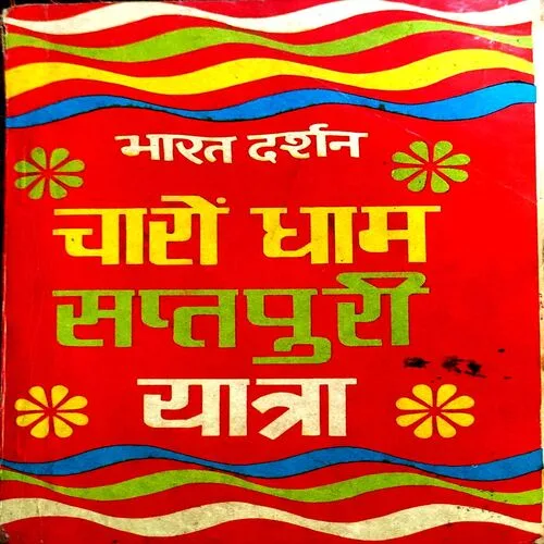 Charo Dham Saptpuri Yatra (pages 232)