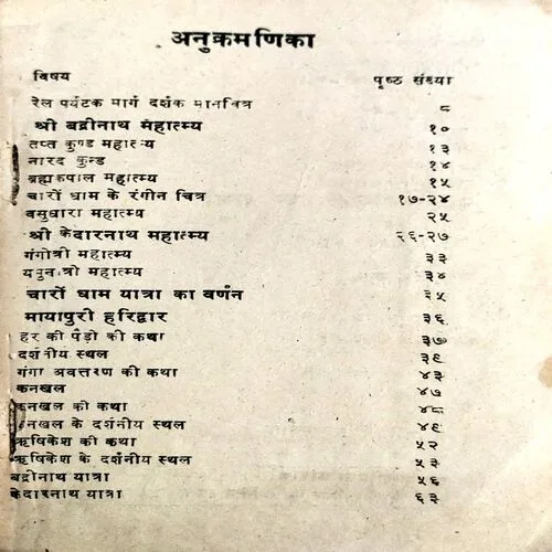 Charo Dham Saptpuri Yatra (pages 232)