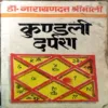 Kundli Darpan (pages 200) (1st page is missing)