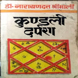 Kundli Darpan (pages 200) (1st page is missing)