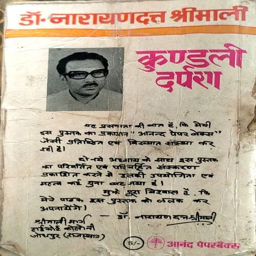 Kundli Darpan (pages 200) (1st page is missing)