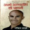 Apni Atmashakti Ko Pehchane (pages 184)