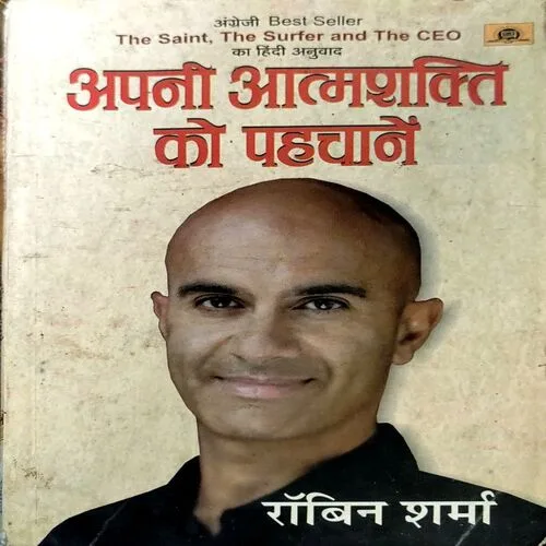 Apni Atmashakti Ko Pehchane (pages 184)