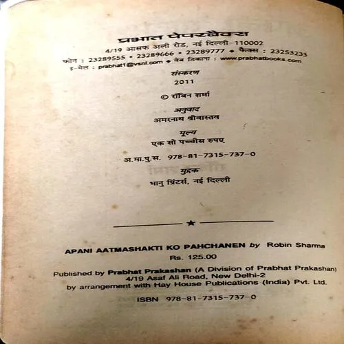 Apni Atmashakti Ko Pehchane (pages 184)