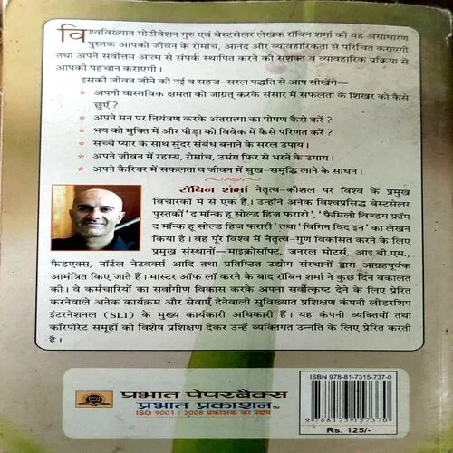 Apni Atmashakti Ko Pehchane (pages 184)