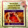 Document 38_129 Hriday evam samanya rogo ki chikitsa (pages 184)