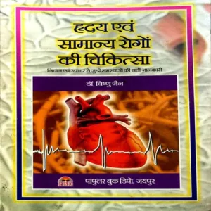 Document 38_129 Hriday evam samanya rogo ki chikitsa (pages 184)