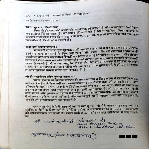 Document 38_131 Hriday evam samanya rogo ki chikitsa (pages 184)