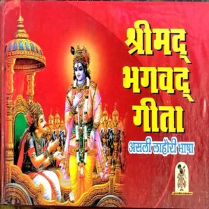 Srimad Bhagavata Geeta (pages 208)