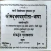 Document 38_134 Srimad Bhagavata Geeta (pages 208)
