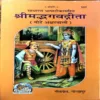 Document 38_137 SrimadBhagavata Geeta (pages 256)