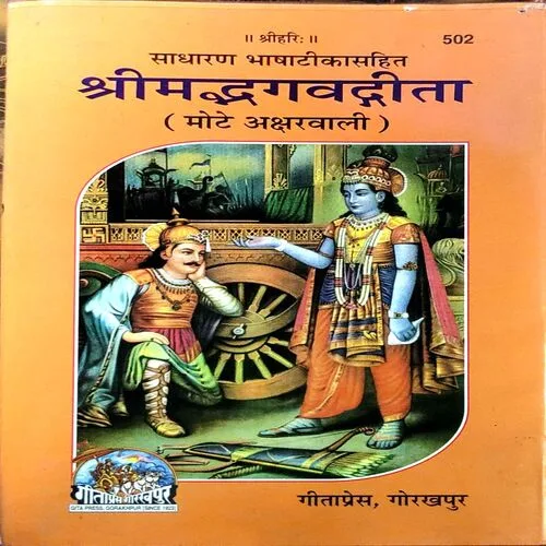 SrimadBhagavata Geeta (pages 256)