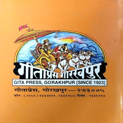 Document 38_140 SrimadBhagavata Geeta (pages 256)
