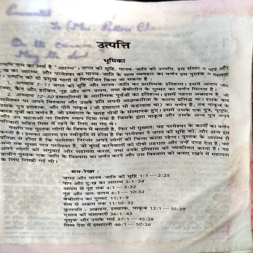 Pavitra Bible (pages 262)