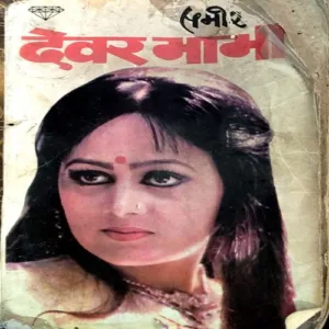 Devar Bhabhi (pages 190) (By Samir)