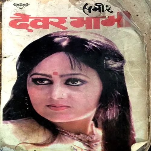 Devar Bhabhi (pages 190) (By Samir)