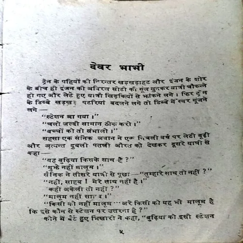 Devar Bhabhi (pages 190) (By Samir)