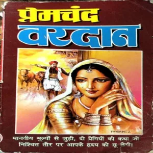 Document 38_153 Vardaan (pages 206) (Premchand)