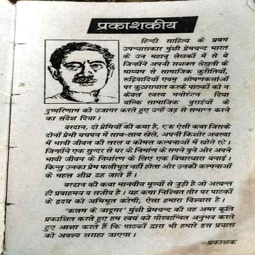 Vardaan (pages 206) (Premchand)