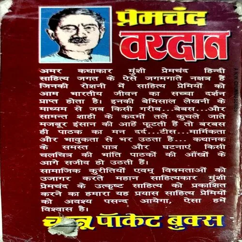 Vardaan (pages 206) (Premchand)