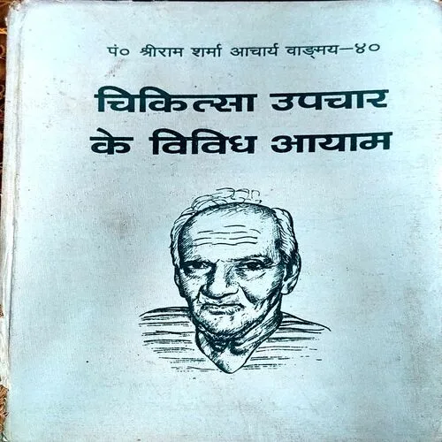 Document 38_161 Chikitsa Upchar Ke Vividh Upay