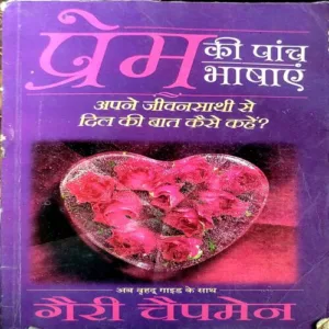 Document 38_165 Prem Ki 5 Bhashayen (pages 208)