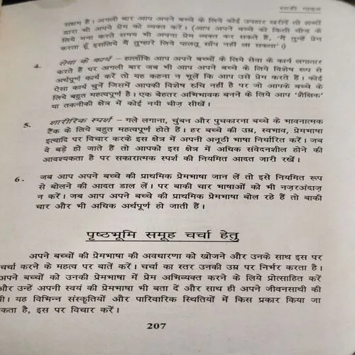 Document 38_167 Prem Ki 5 Bhashayen (pages 208)