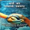 Dharm ka yatharth swarup (pages 250)