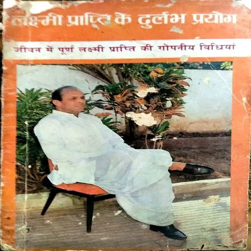 Document 38_21 Laxmi Prapti Ke Durlabh Upay (pages 84) (covers are little damaged)