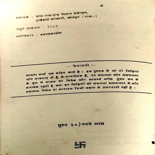 Laxmi Prapti Ke Durlabh Upay (pages 84) (covers are little damaged)