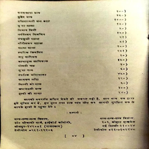 Laxmi Prapti Ke Durlabh Upay (pages 84) (covers are little damaged)