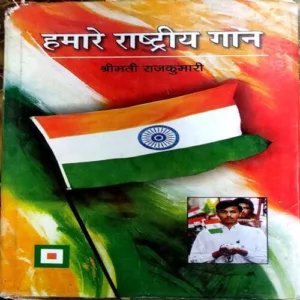 Document 38_25 Humare Rashtriya Gaan (pages 140)