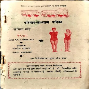 Nar Naari (pages 296) (covers are missing)