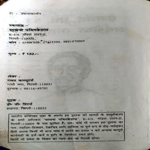 Document 38_34 Premchand Ki 51 Anmol kahaniyan (pages 492) (covers are damaged)