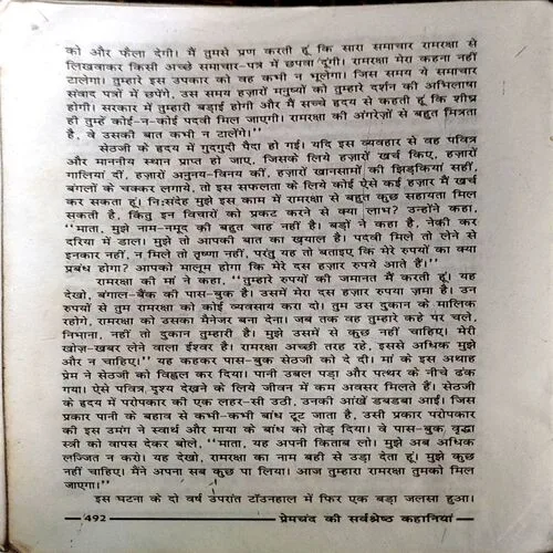 Document 38_35 Premchand Ki 51 Anmol kahaniyan (pages 492) (covers are damaged)