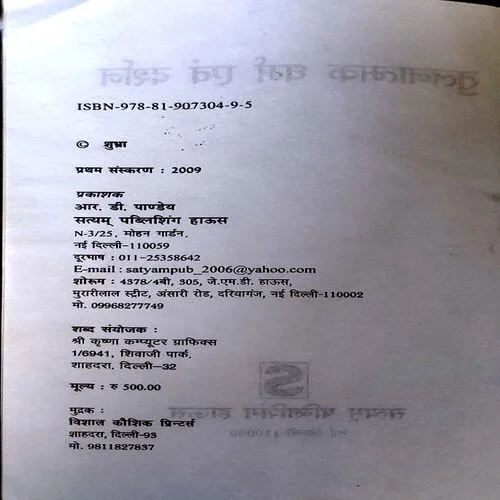 Tulnatmak Dharm evam Darshan (pages 296)