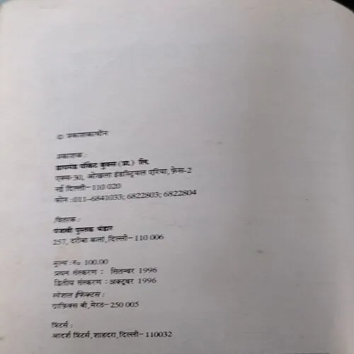 Vyavaharik Vastu Shastra (pages 296)