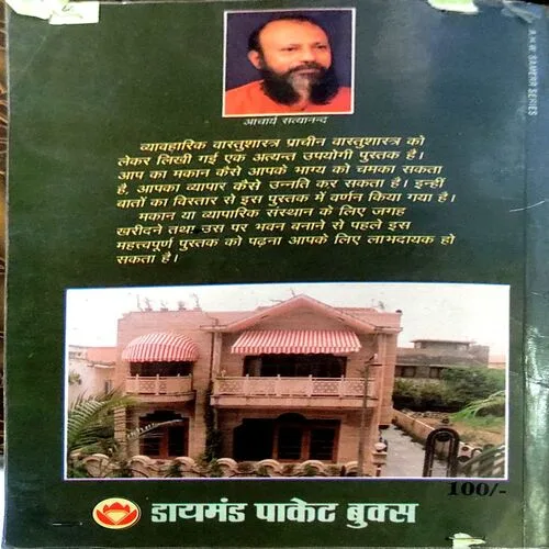 Vyavaharik Vastu Shastra (pages 296)